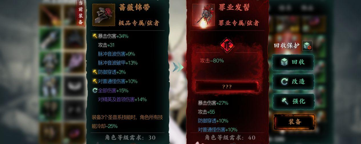 影之刃怎么净化罪孽装备 影之刃怎么净化罪孽装备