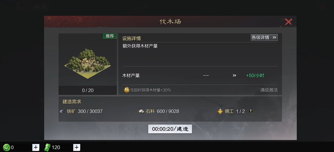 率土之滨分城怎么建造