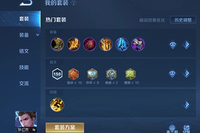 王者荣耀狄仁杰英雄出装怎么搭配