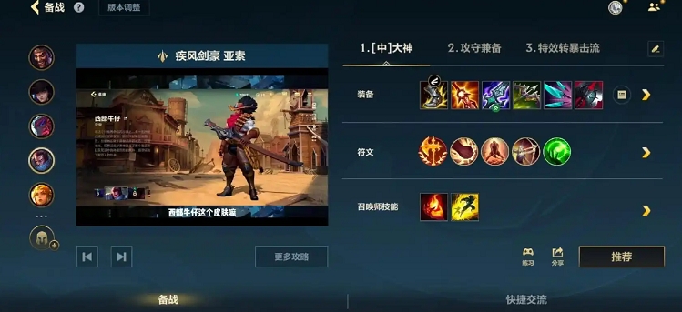 英雄联盟手游剑豪如何出装