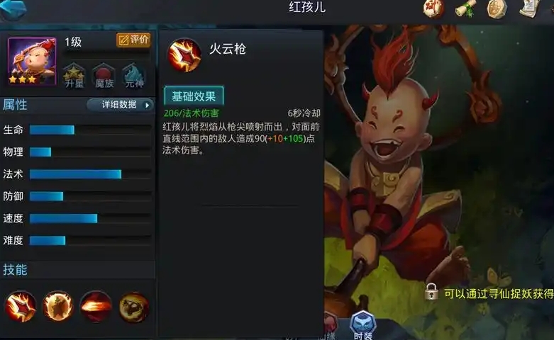 乱斗西游红孩儿用什么法宝
