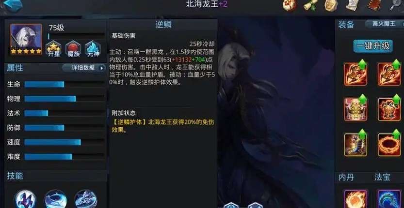 乱斗西游2北海龙王怎么玩