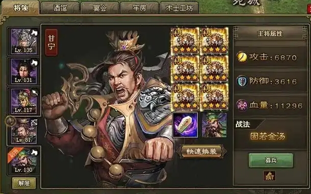 攻城掠地手游甘宁带什么紫宝