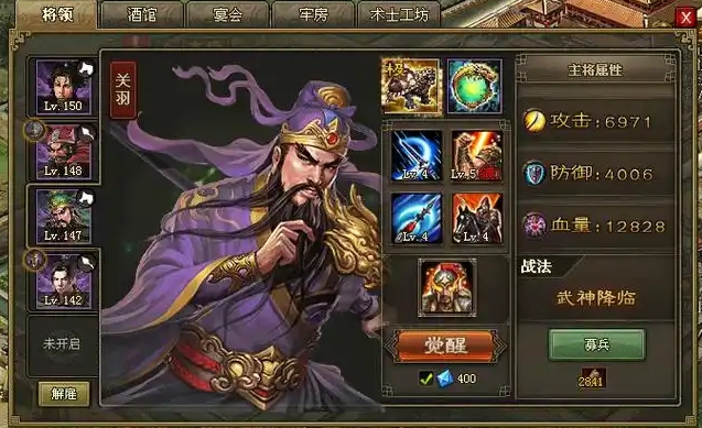 攻城掠地关羽穿什么