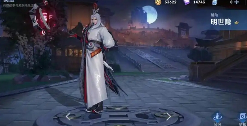 王者荣耀新版明世隐怎么出装