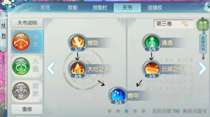 诛仙手游烈山常用哪一套技能