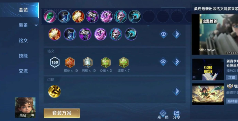 王者荣耀桑启怎么出装