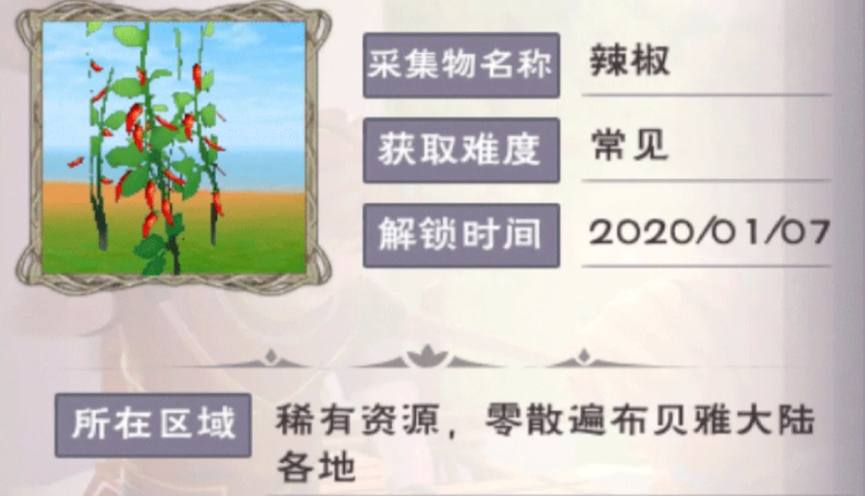 创造与魔法辣椒有什么用