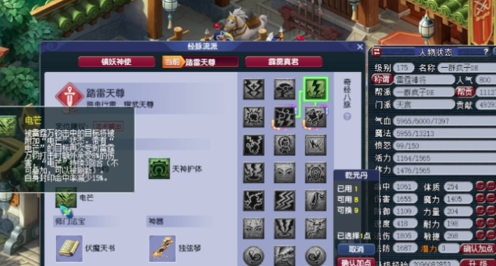 梦幻西游力天宫用什么灵饰