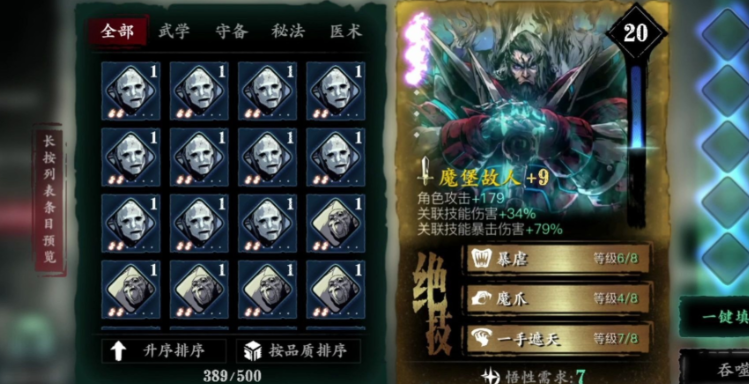 影之刃3魔堡是什么