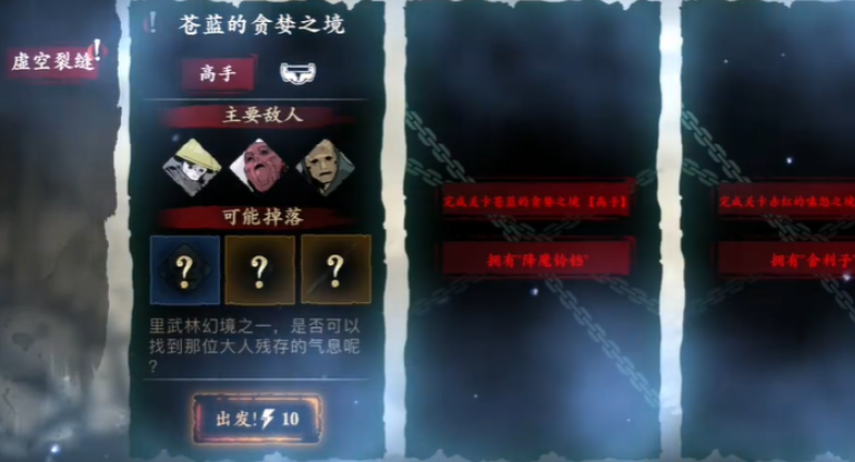 影之刃3魔堡是什么