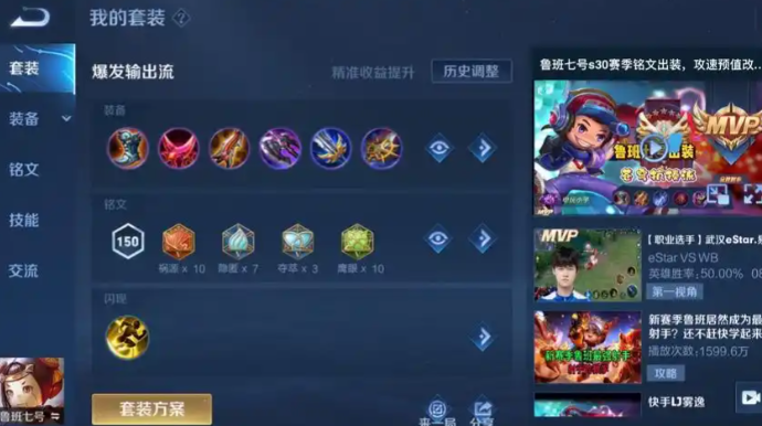 王者荣耀鲁班怎么出装