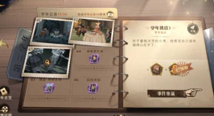 哈利波特魔法觉醒日常任务怎么做