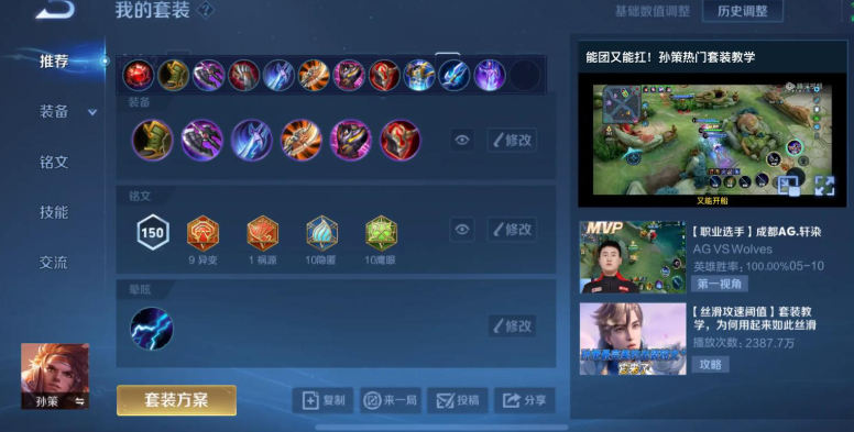 王者荣耀孙策对抗路怎么出装