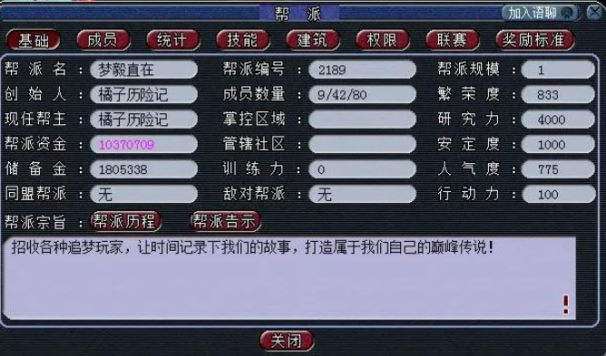 梦幻西游如何知道一个帮派的好坏