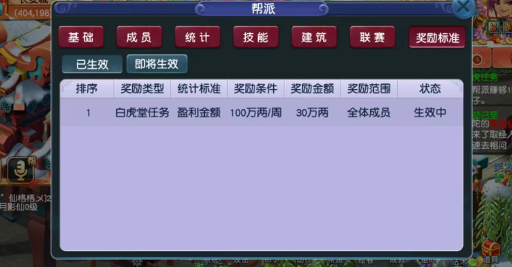 梦幻西游如何知道一个帮派的好坏