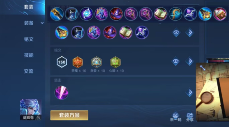 王者荣耀诸葛最强怎么出装
