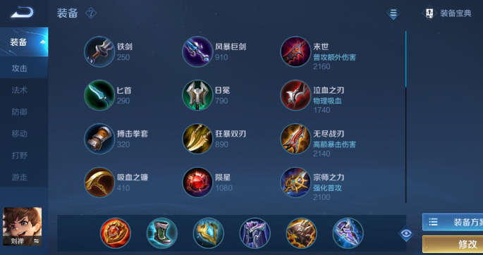 王者荣耀刘禅出装是什么