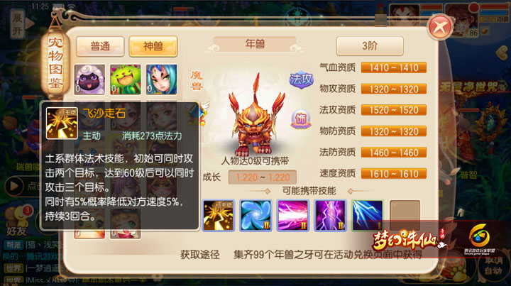 梦幻诛仙手游年兽宝宝怎么加点 梦幻诛仙手游年兽宝宝怎么加点