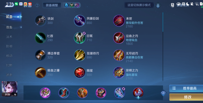 王者荣耀打野阿轲怎么出装