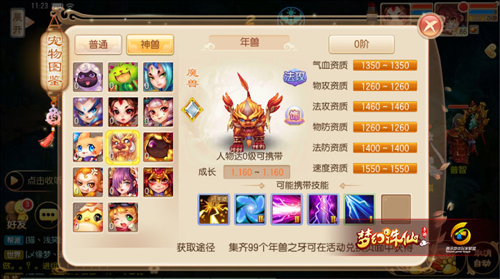 梦幻诛仙手游年兽宝宝怎么加点