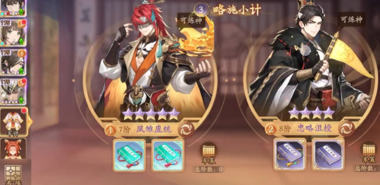 少年三国志2的军师怎么开启