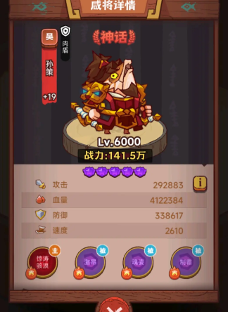 咸鱼之王主孙策4000关怎么过