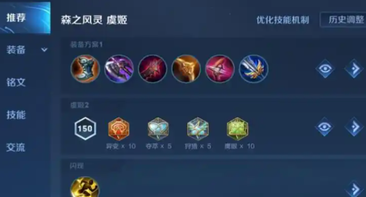 王者荣耀虞姬的出装顺序是什么