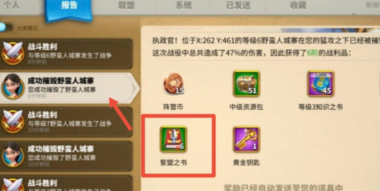 万国觉醒誓盟之书怎么获得