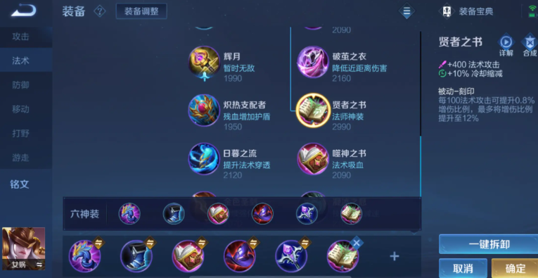 王者荣耀女娲出装铭文怎么出