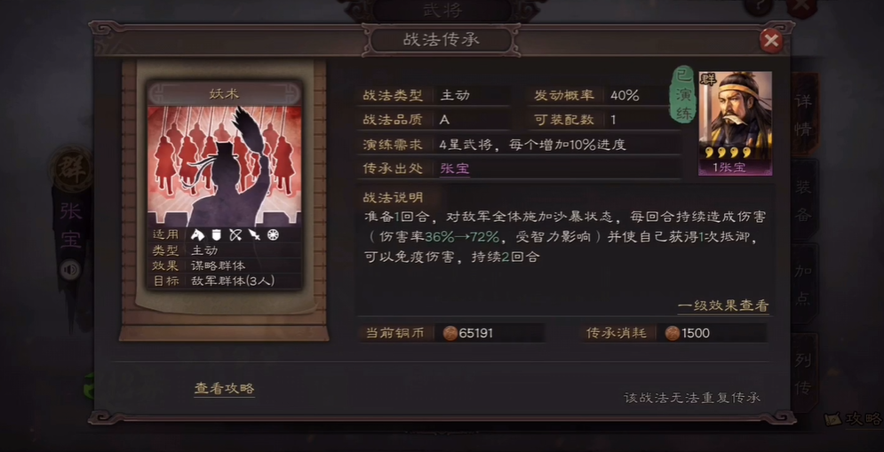 三国志战略版刘备怎么使用