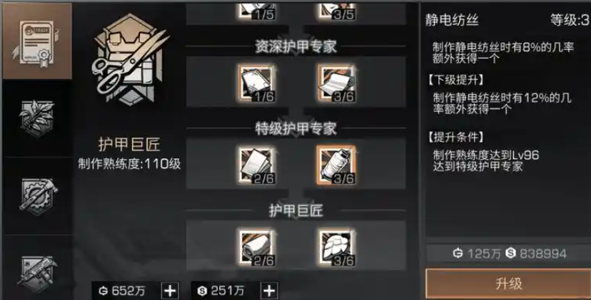 明日之后护甲工技能怎么点