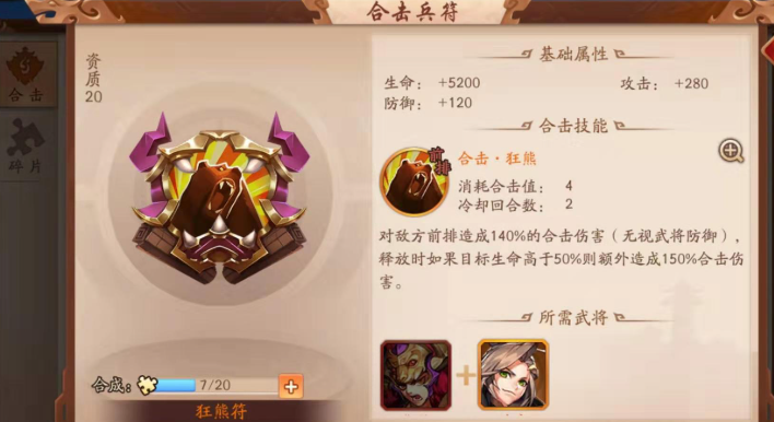 少年三国志2兵符升哪些好