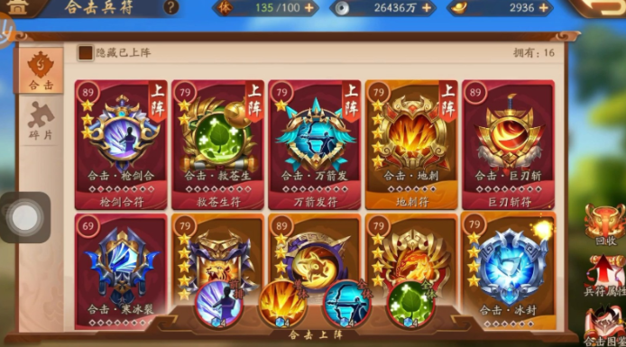 少年三国志2兵符升哪些好