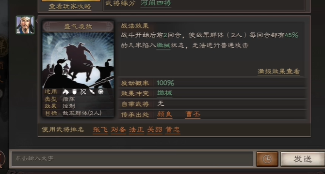 三国志战略版五虎骑带什么兵种