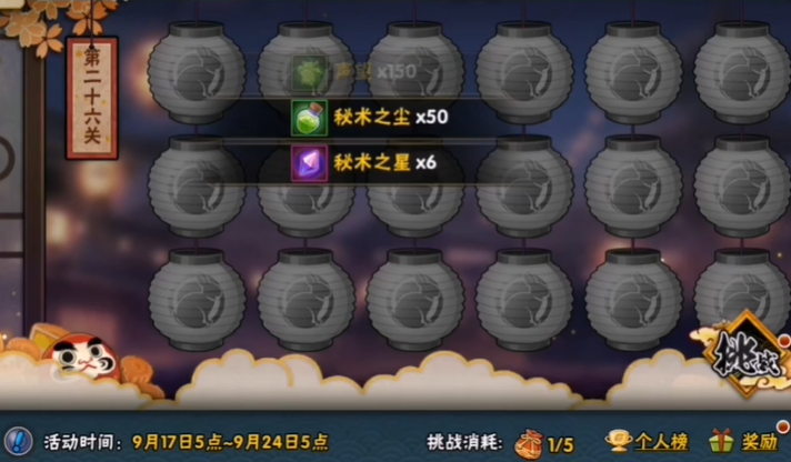 火影忍者猜花灯第二十六关怎么过