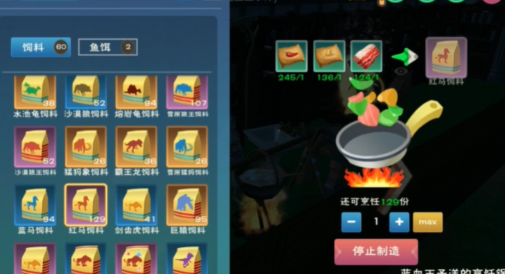 创造与魔法的红马饲料怎么做