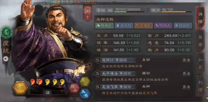 三国志战略版一支队伍如何多兵种
