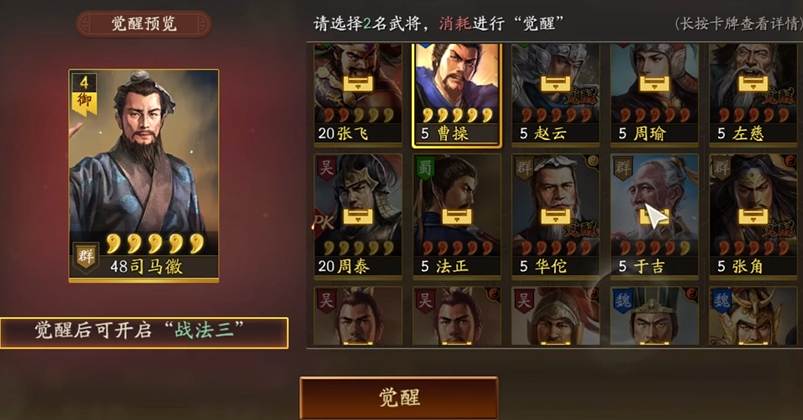 三国志战略版中如何觉醒武将
