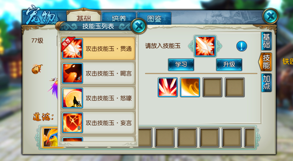 诛仙手游王尼玛学什么技能