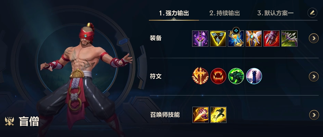 英雄联盟手游盲僧带什么符文