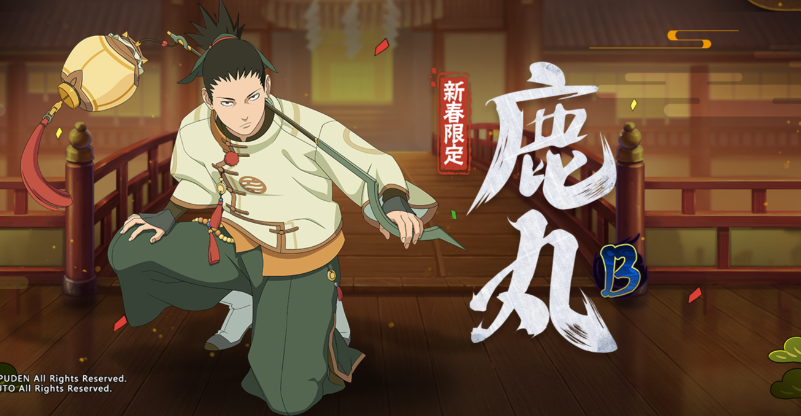 火影忍者新春鹿丸怎么玩