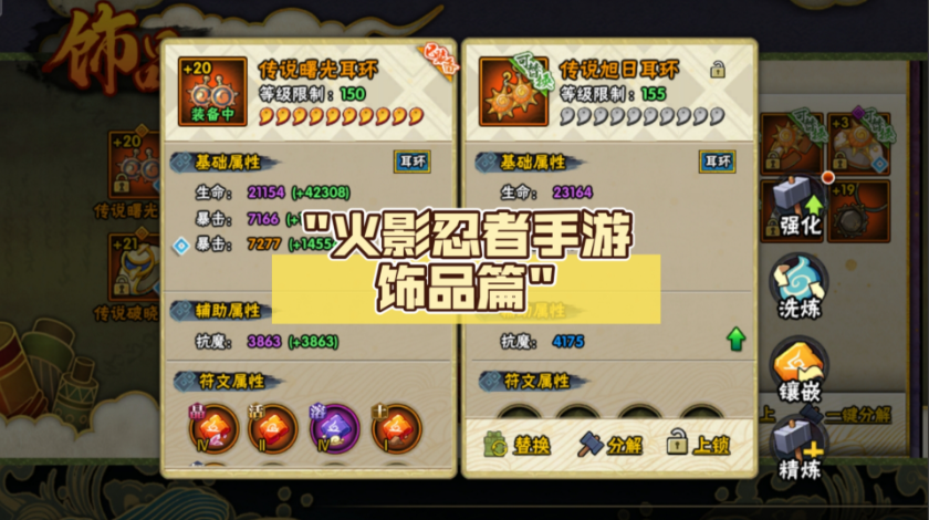 火影忍者饰品怎么洗练