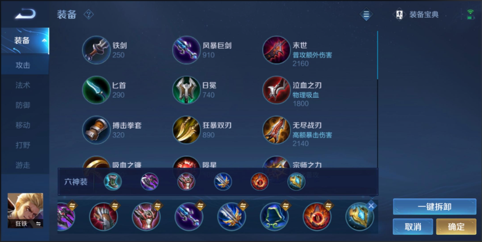 王者荣耀狂铁怎么出装