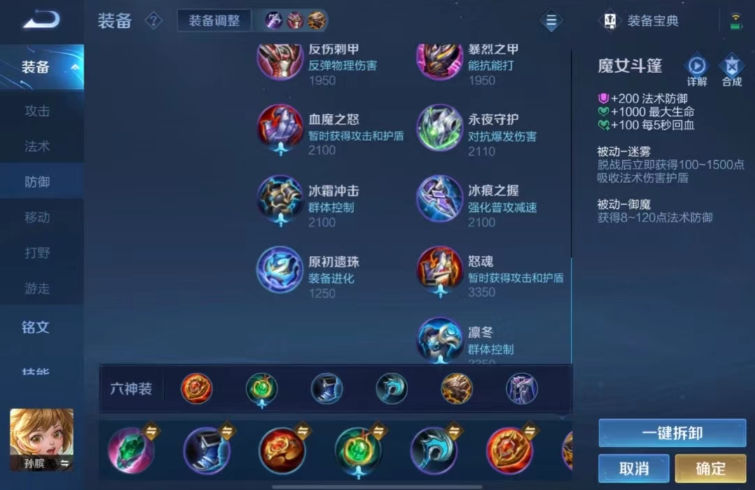 王者荣耀孙膑出装怎么搭配