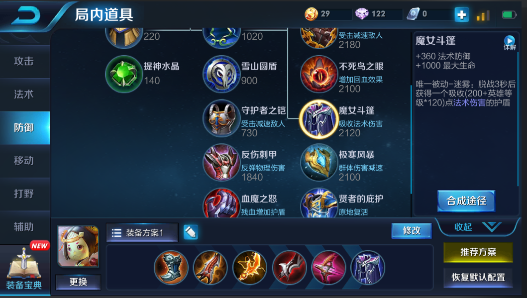 王者荣耀鲁班cd最短出装怎么搭配