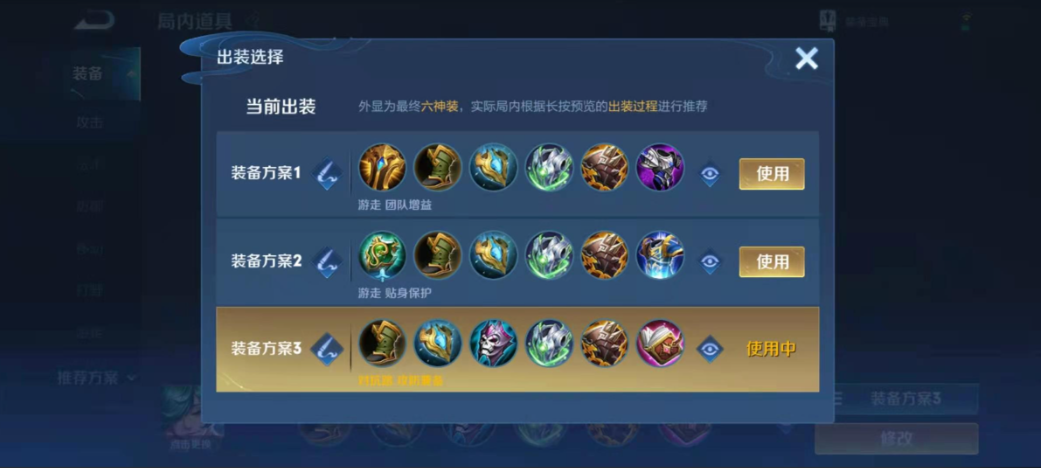 王者荣耀最强辅助鱼出装怎么搭配