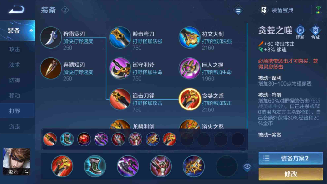 王者荣耀赵云攻击力怎么出装