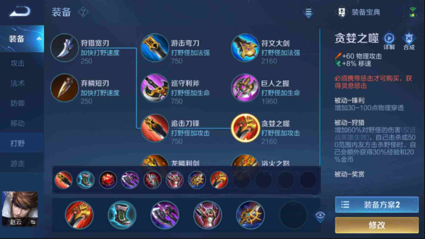 王者荣耀赵云攻击力怎么出装
