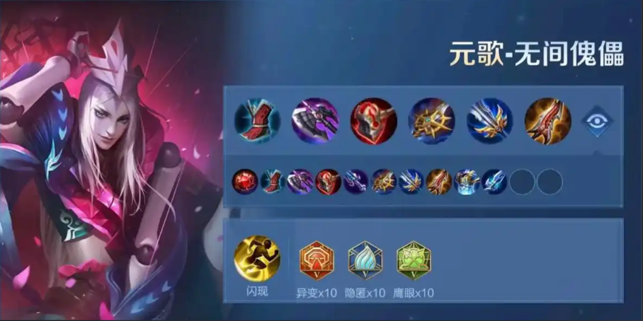 王者荣耀元歌物理输出如何出装